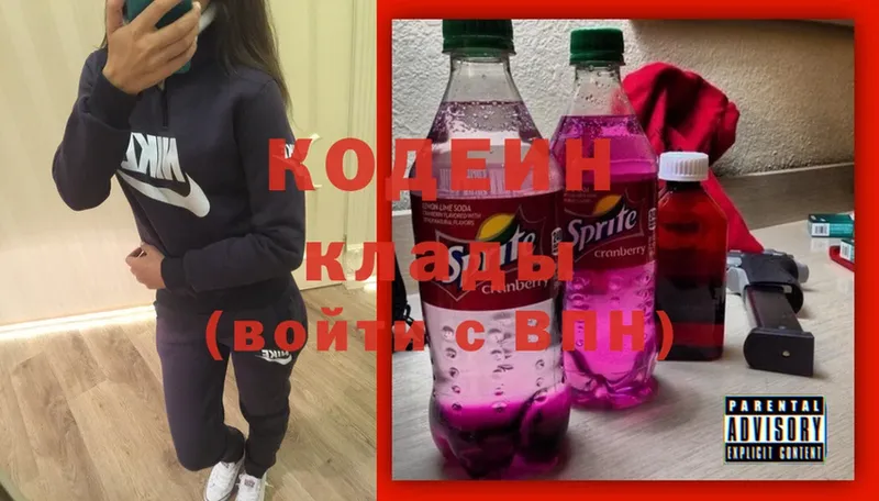 Кодеиновый сироп Lean Purple Drank  Коммунар 