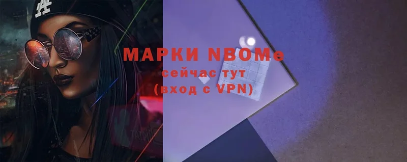 Марки 25I-NBOMe 1500мкг  Коммунар 